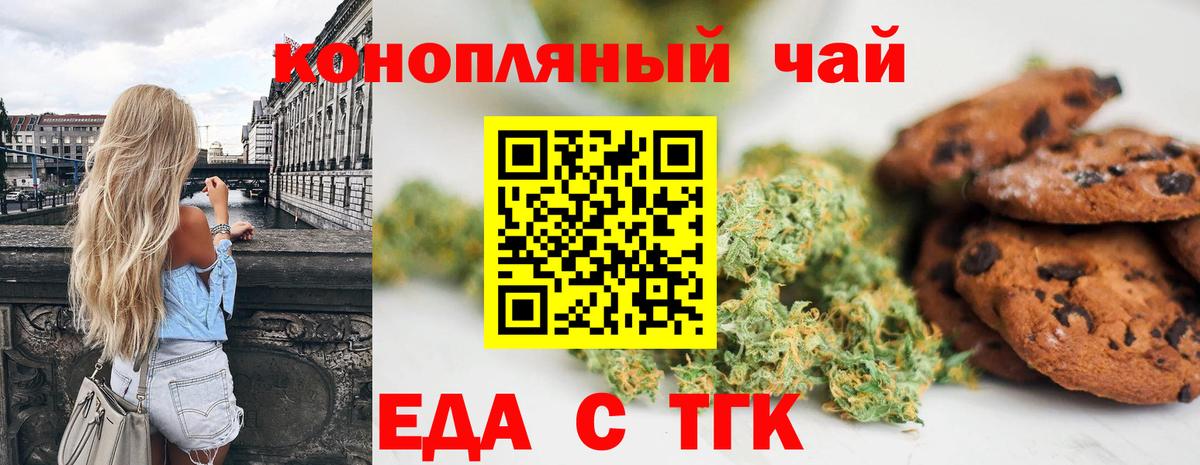 Еда ТГК конопля  Вход с VPN  Ступино 