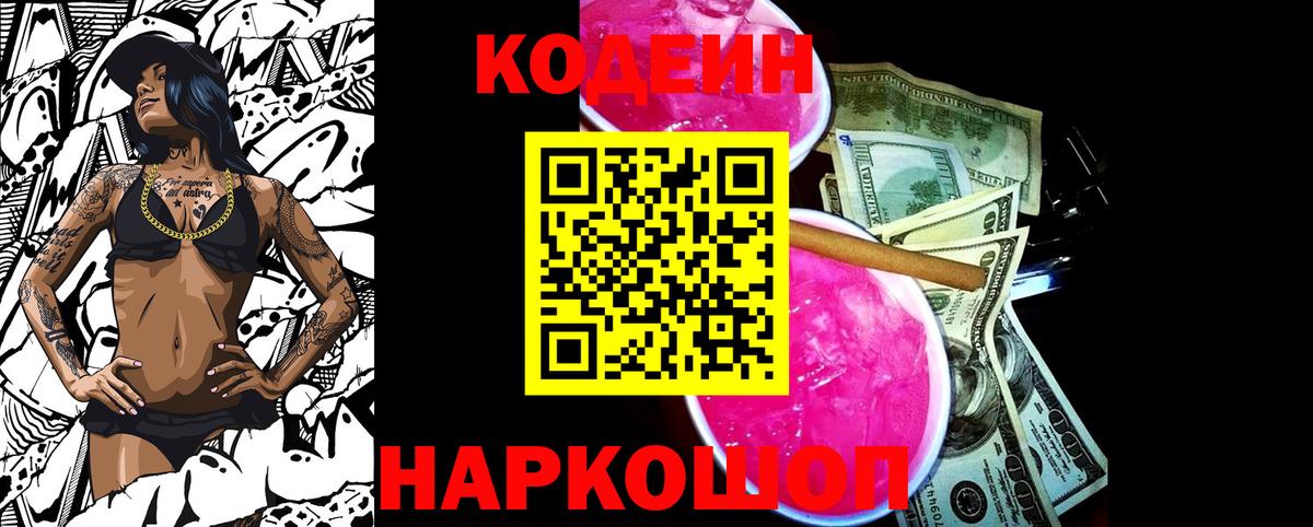 Кодеиновый сироп Lean напиток Lean (лин)  Вход с VPN  Ступино 