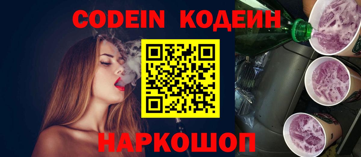 Кодеиновый сироп Lean напиток Lean (лин) Ступино
