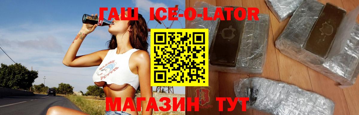 ГАШИШ Ice-O-Lator  Вход с VPN  ГАШИШ индика сатива  Ступино 