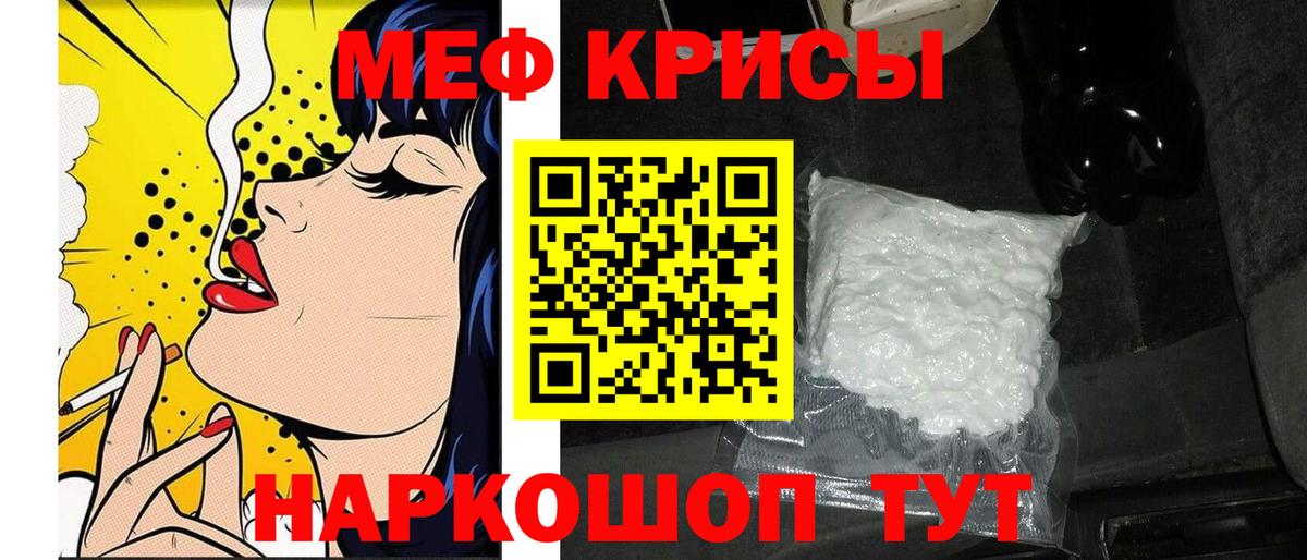 Меф мяу мяу кристаллы Ступино