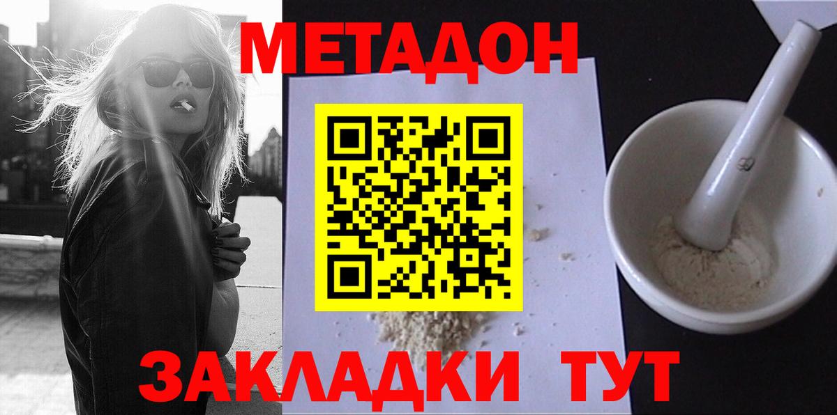   ССЫЛКА  МЕТАДОН кристалл  Вход с VPN  Ступино  МЕТАДОН VHQ 