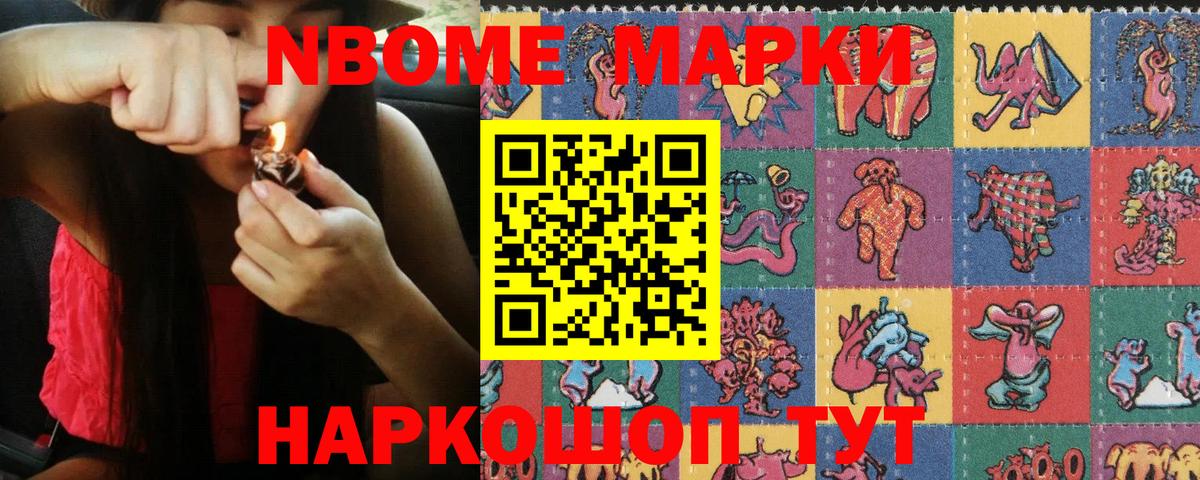 Наркотические марки 1,8мг  Вход с VPN  Наркотические марки 1,8мг  Марки 25I-NBOMe  Ступино 