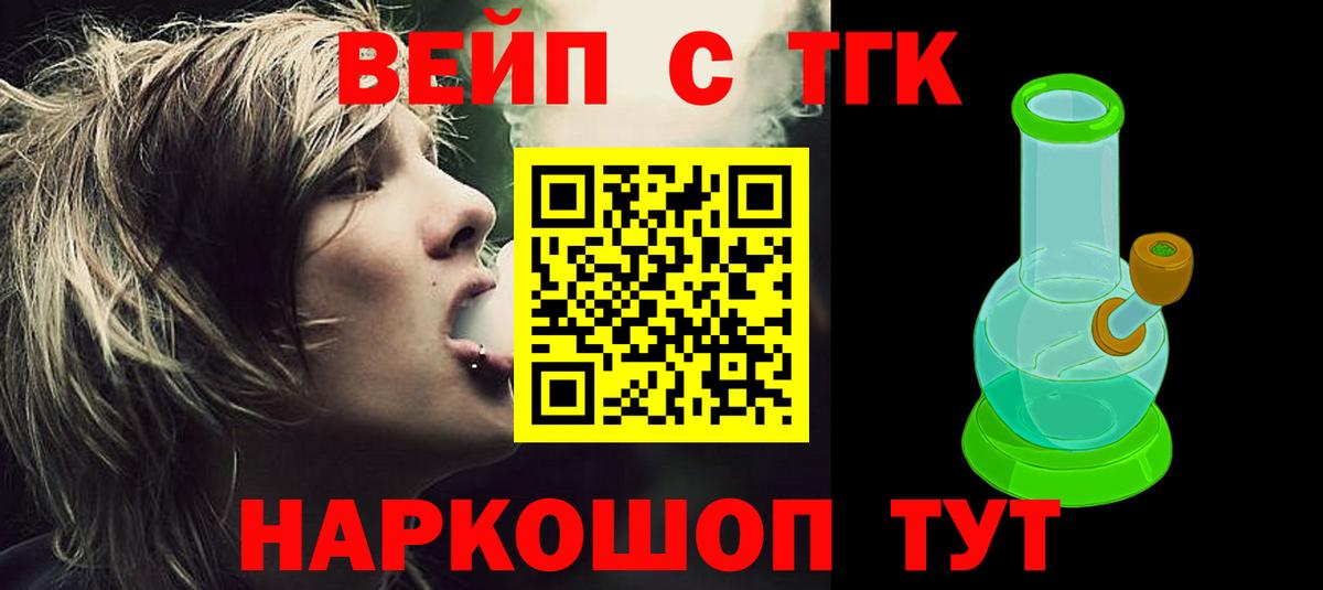 Ступино  ТГК вейп  Дистиллят ТГК вейп  Вход с VPN 